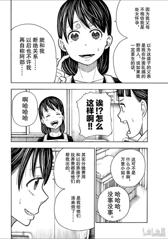 《炎炎之消防队》第232话 第8页