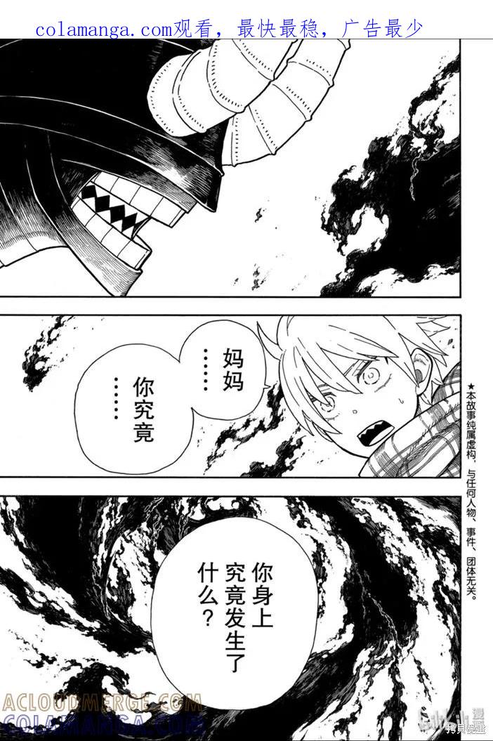 《炎炎之消防队》第232话 第1页