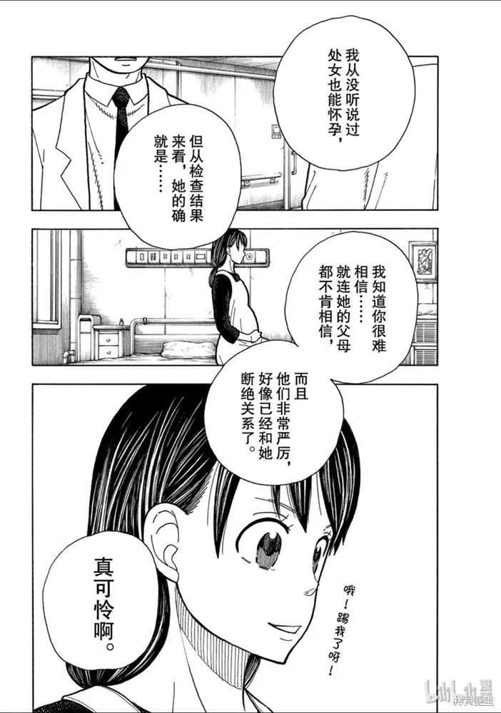 《炎炎之消防队》第232话 第6页