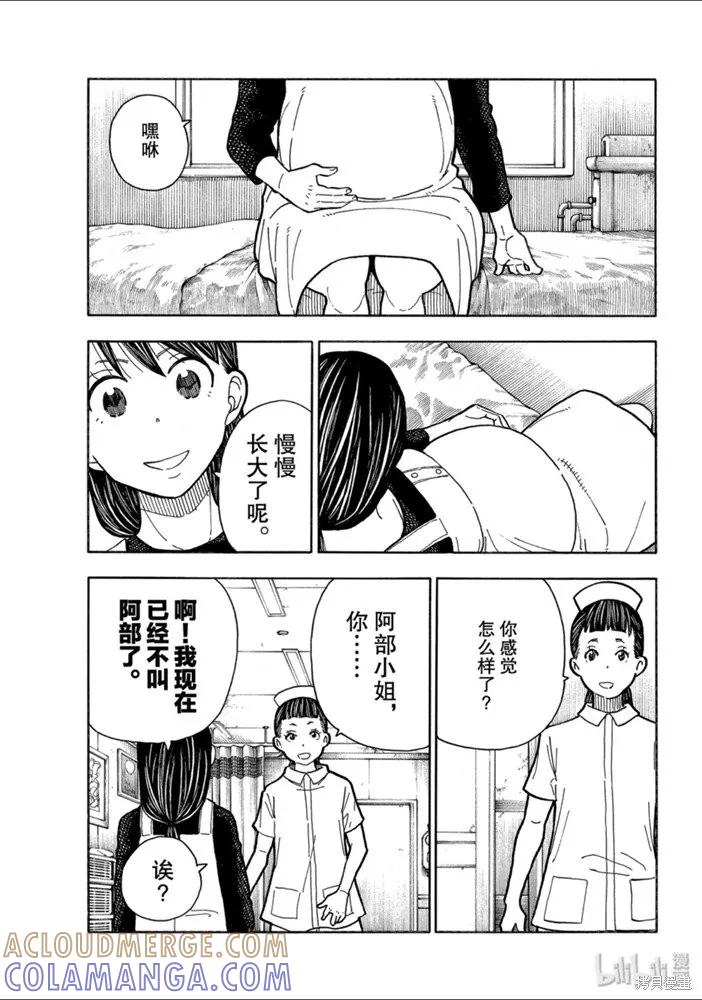 《炎炎之消防队》第232话 第7页