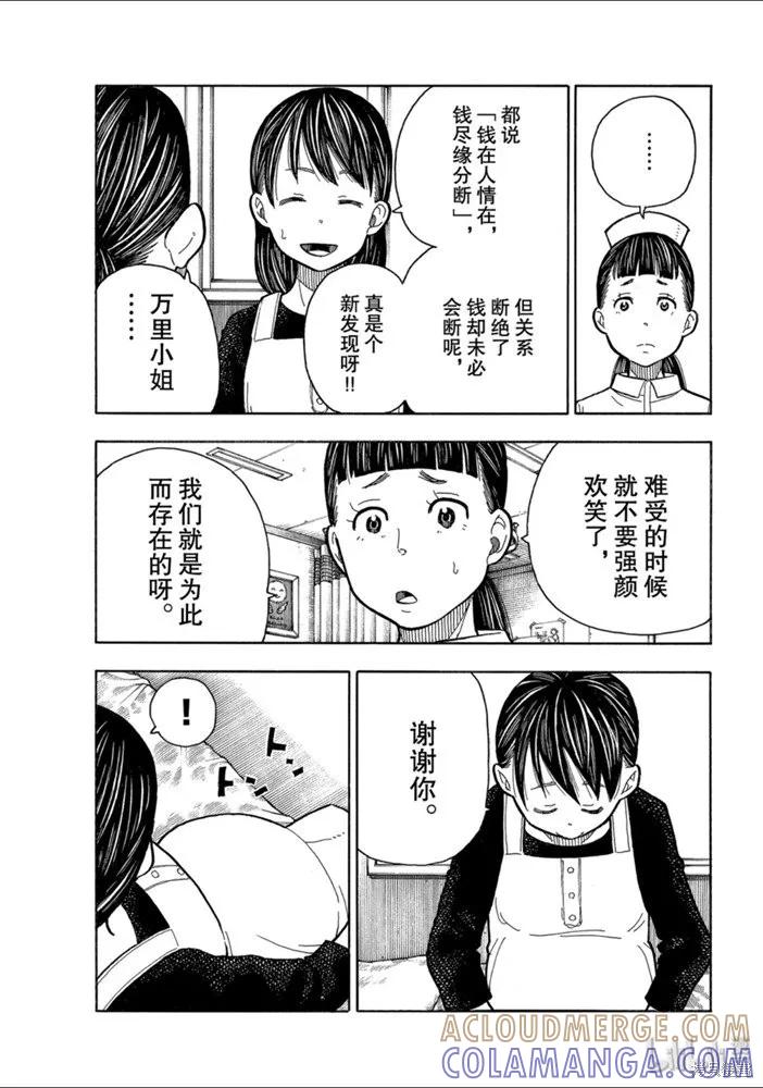 《炎炎之消防队》第232话 第9页