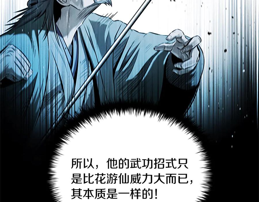 月影剑帝 第13话 舍己救人 第220页