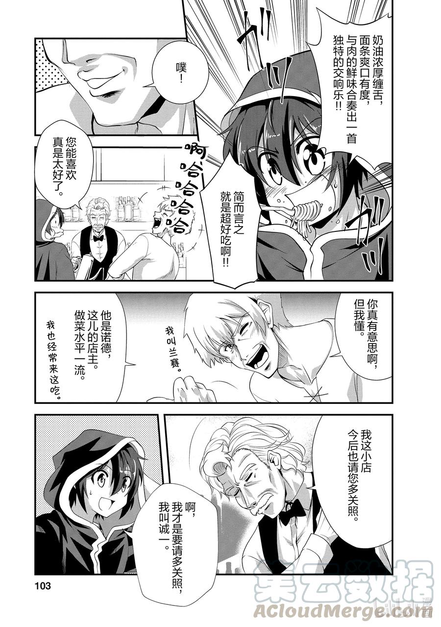 《进化的果实～不知不觉开启胜利的人生》14 14 第7页