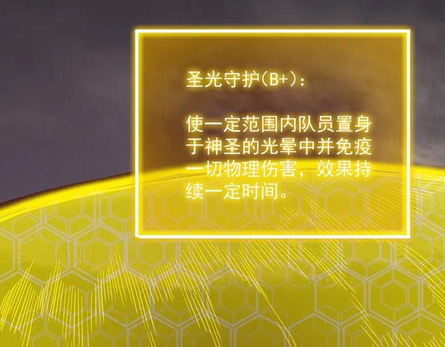 《SSS级超越常理的圣骑士》第13话 恶魔末日 第136页