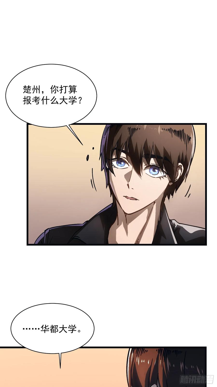 《高武进化：从觉醒怪兽之王开始》013普罗米斯修与新模板能力！ 第60页