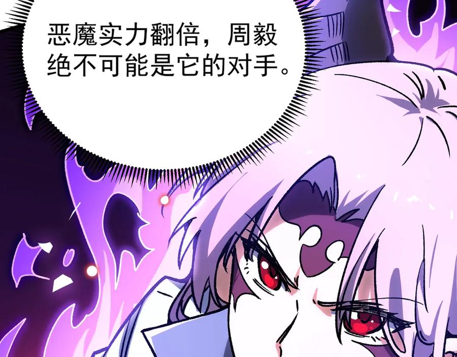 《SSS级超越常理的圣骑士》第13话 恶魔末日 第22页