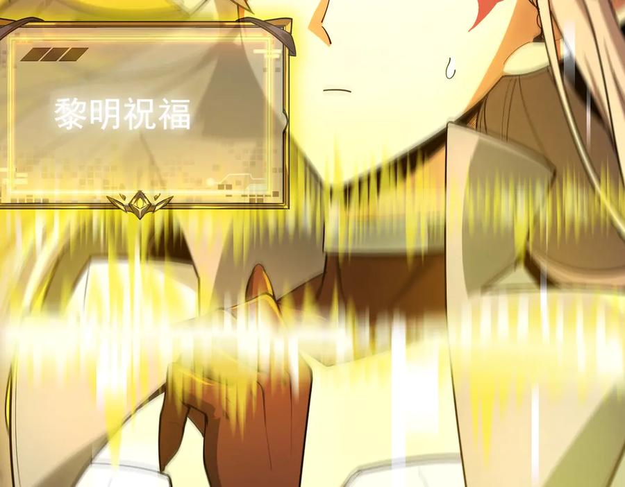 《SSS级超越常理的圣骑士》第13话 恶魔末日 第63页