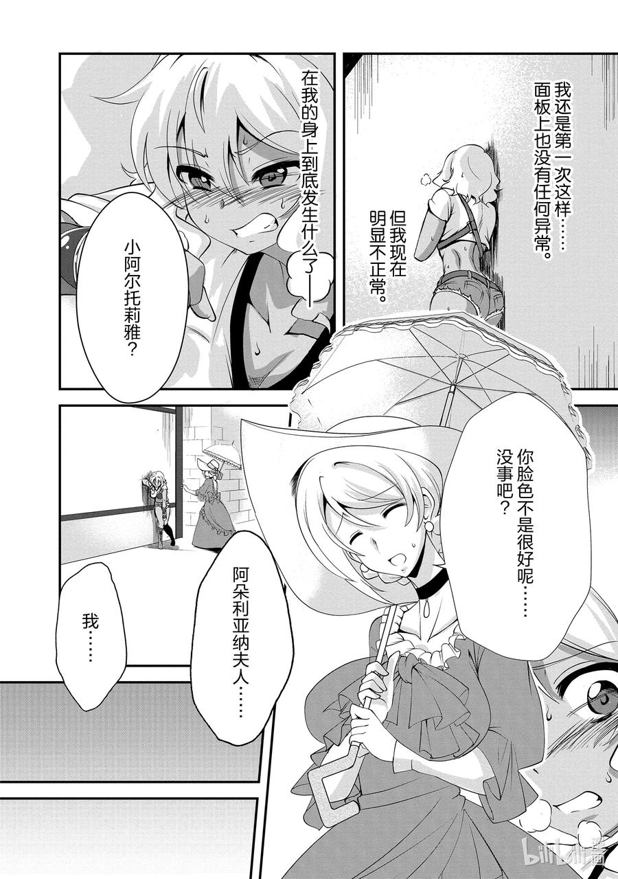 《进化的果实～不知不觉开启胜利的人生》14 14 第10页