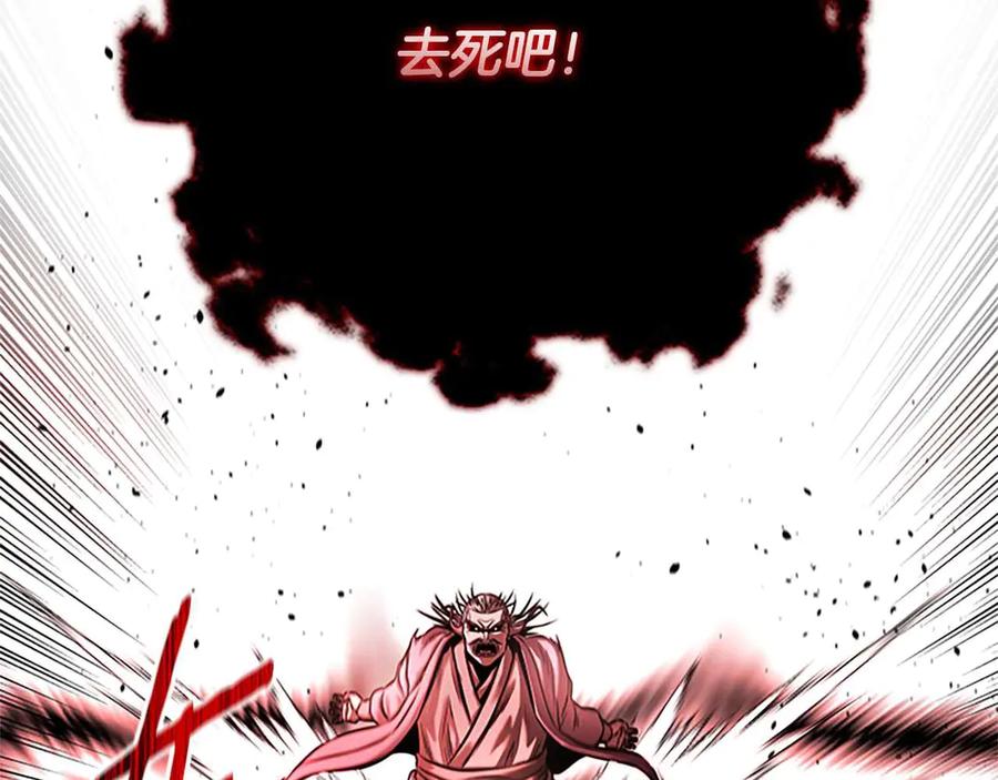 月影剑帝 第13话 舍己救人 第248页