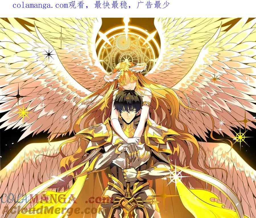 《SSS级超越常理的圣骑士》第13话 恶魔末日 第1页