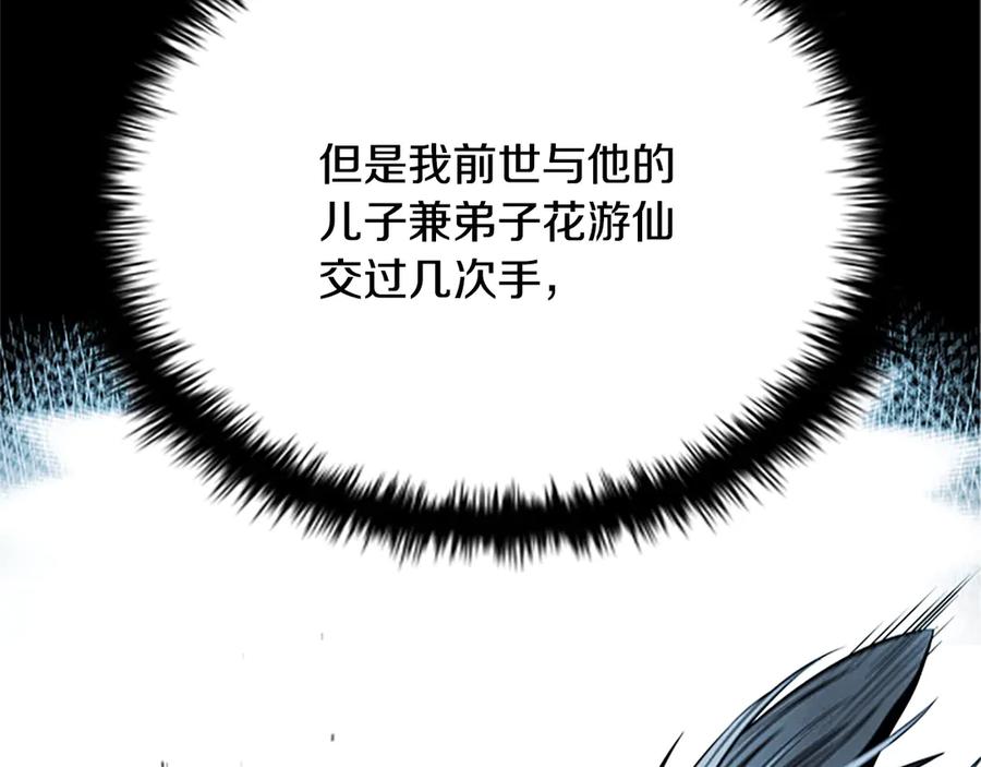 月影剑帝 第13话 舍己救人 第218页