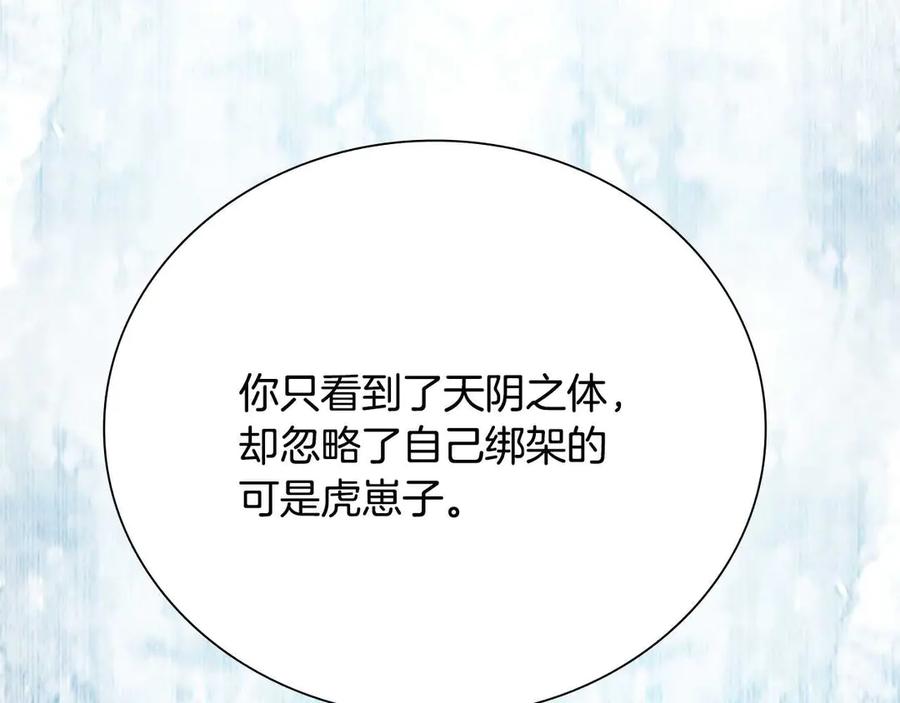 月影剑帝 第13话 舍己救人 第175页