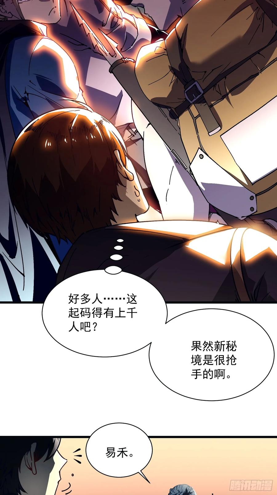 《高武进化：从觉醒怪兽之王开始》013普罗米斯修与新模板能力！ 第57页