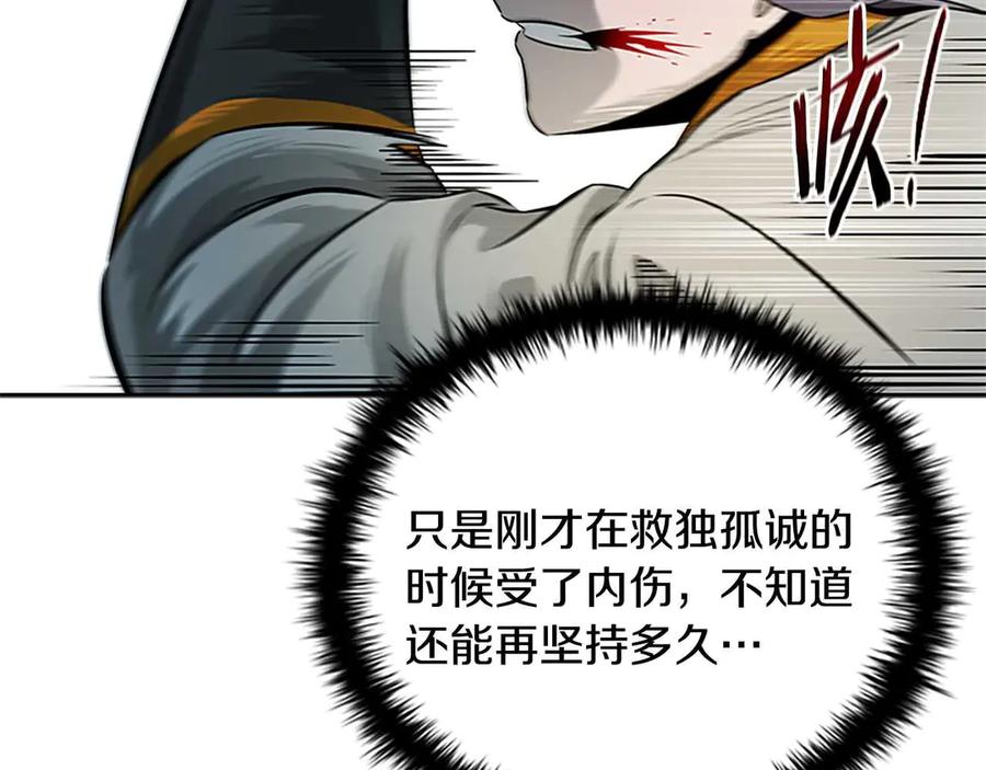月影剑帝 第13话 舍己救人 第230页