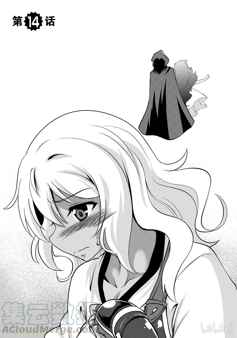 《进化的果实～不知不觉开启胜利的人生》14 14 第5页