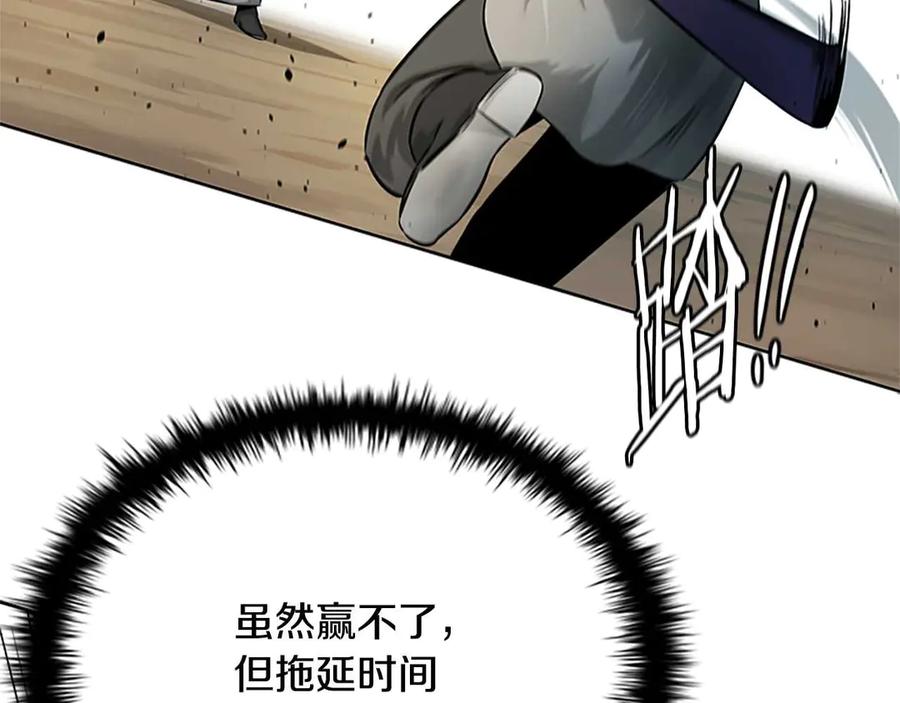 月影剑帝 第13话 舍己救人 第226页