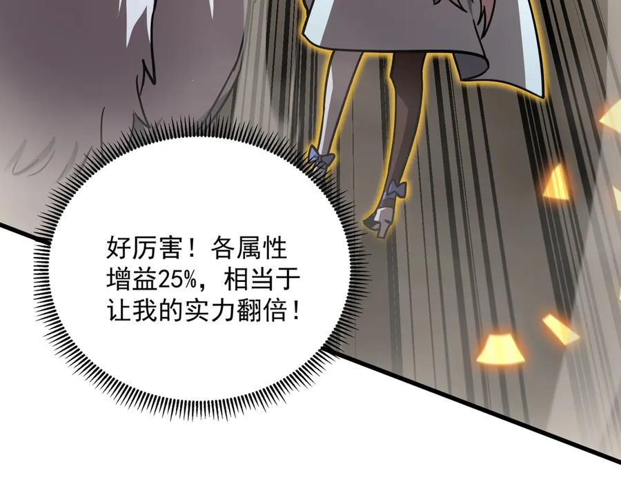 《SSS级超越常理的圣骑士》第13话 恶魔末日 第88页