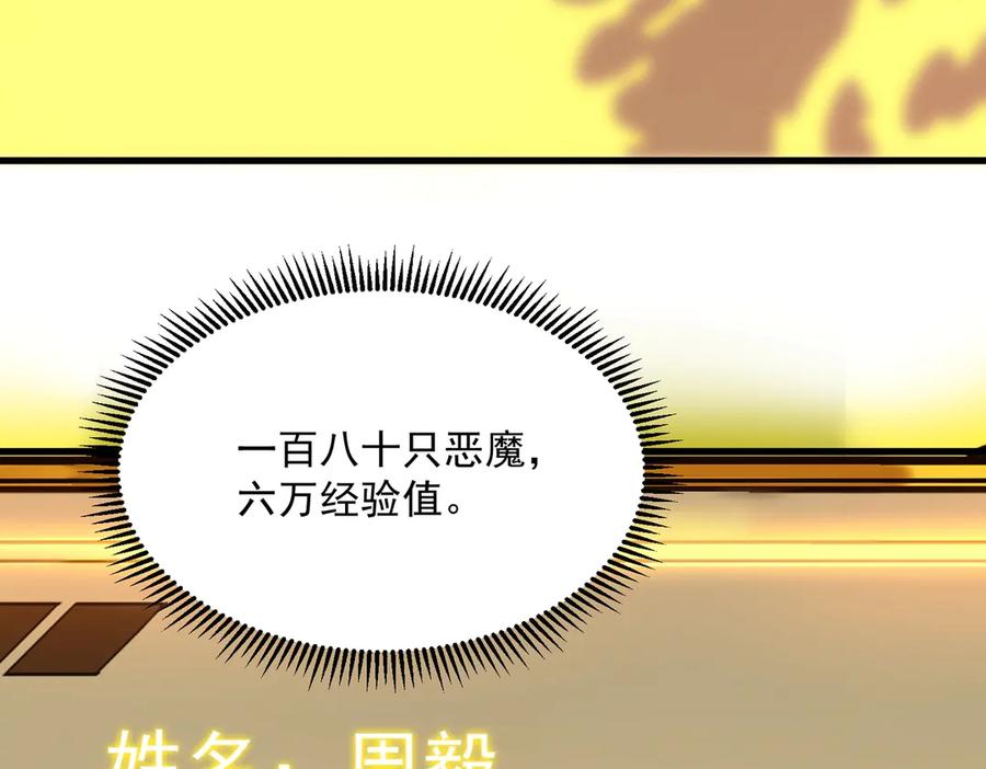 《SSS级超越常理的圣骑士》第13话 恶魔末日 第240页