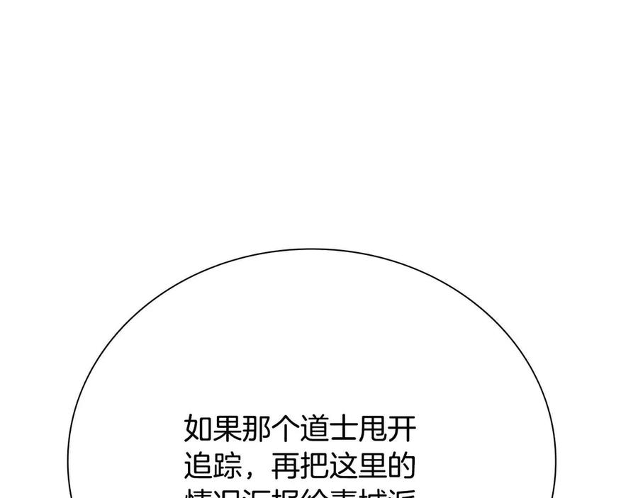 月影剑帝 第13话 舍己救人 第279页