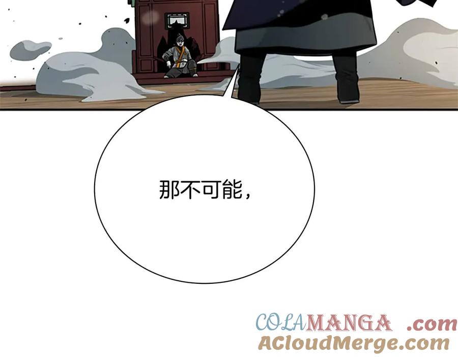 月影剑帝 第13话 舍己救人 第281页