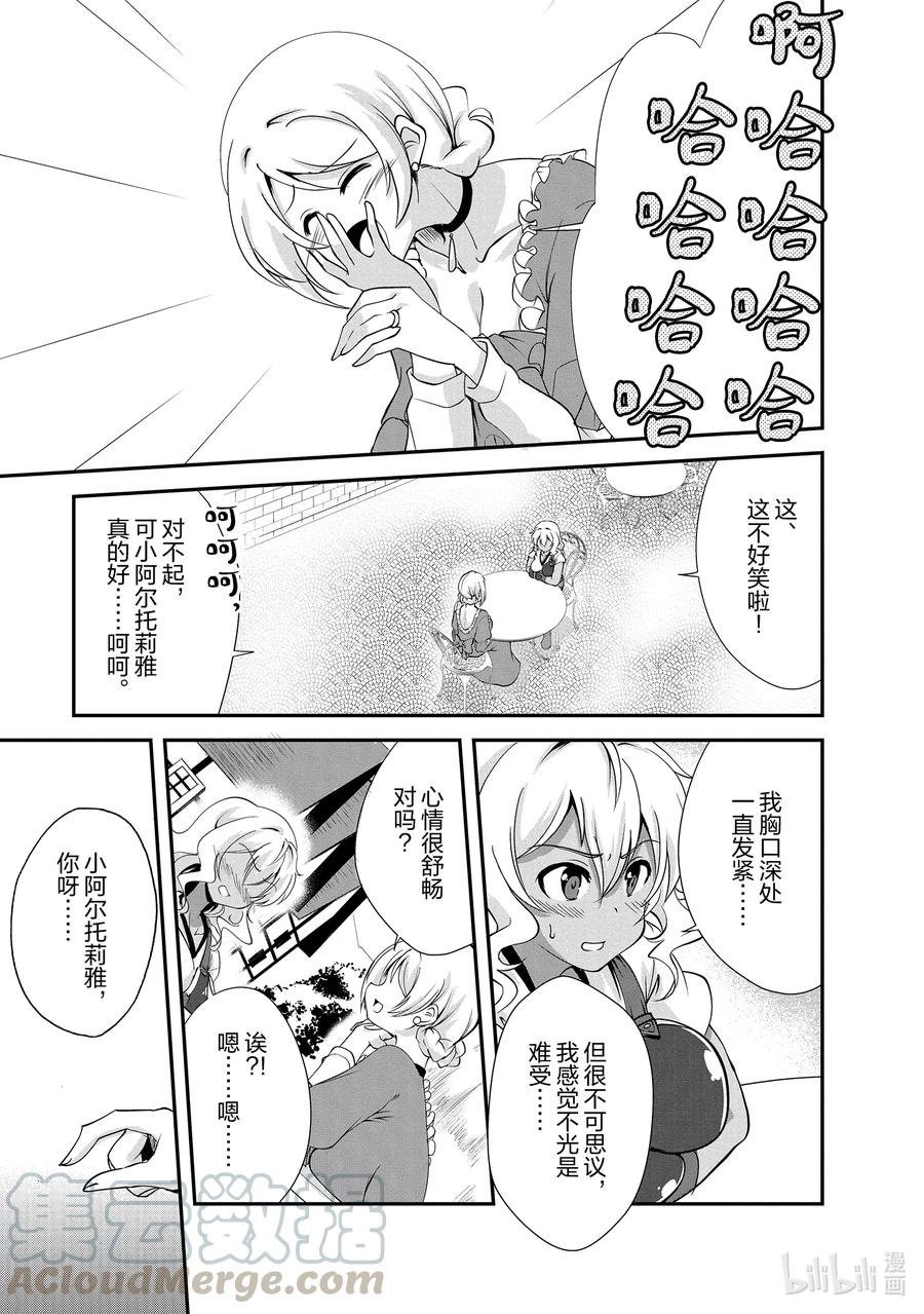 《进化的果实～不知不觉开启胜利的人生》14 14 第11页