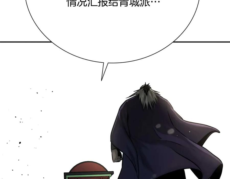 月影剑帝 第13话 舍己救人 第280页
