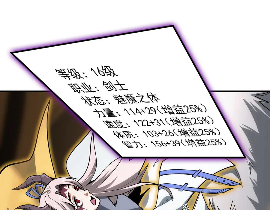 《SSS级超越常理的圣骑士》第13话 恶魔末日 第66页