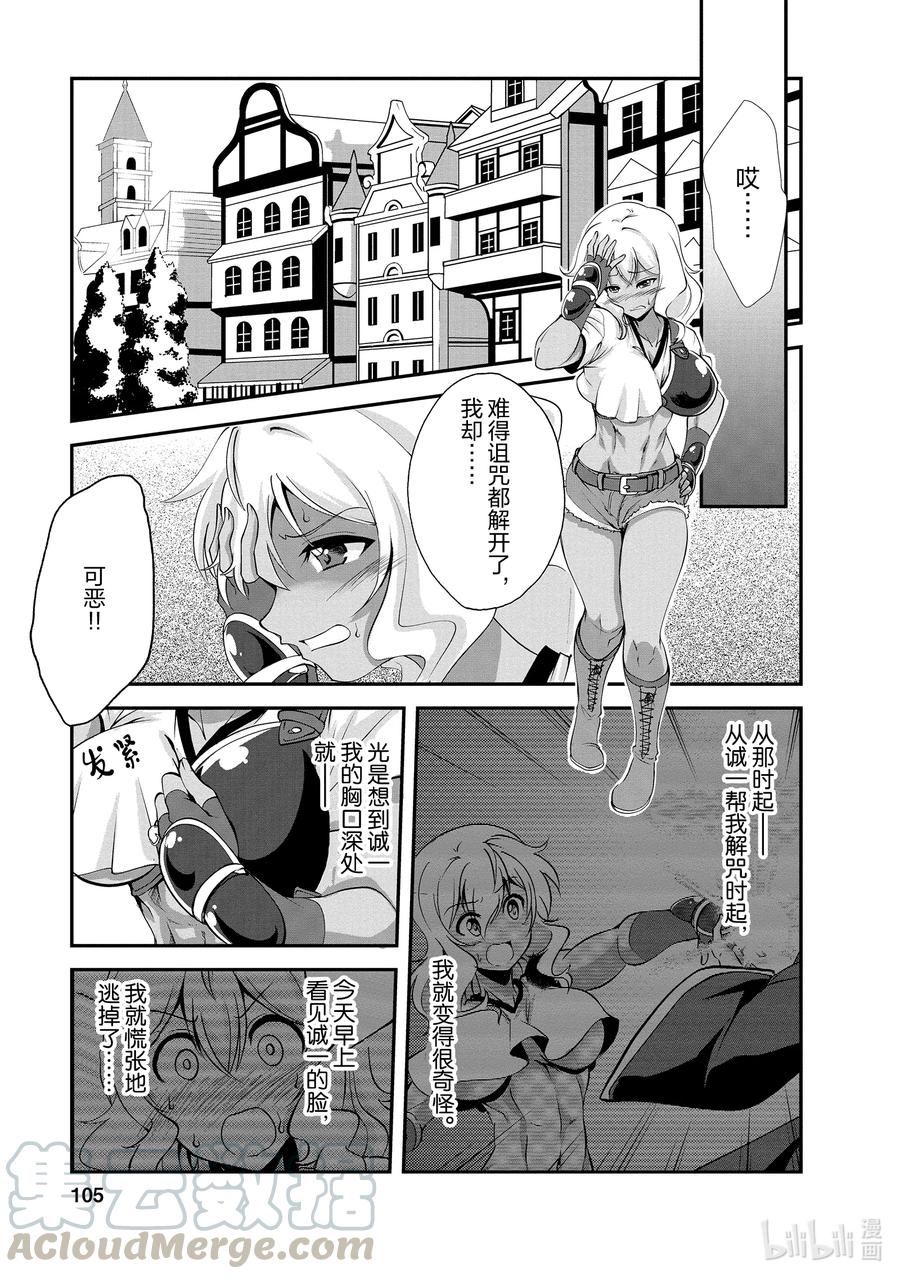 《进化的果实～不知不觉开启胜利的人生》14 14 第9页