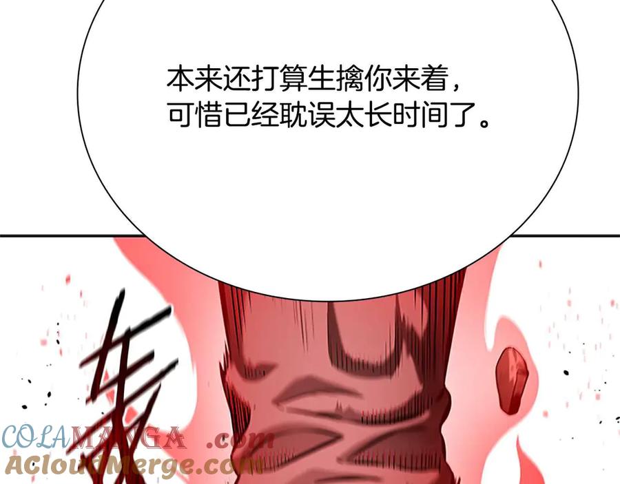 月影剑帝 第13话 舍己救人 第245页