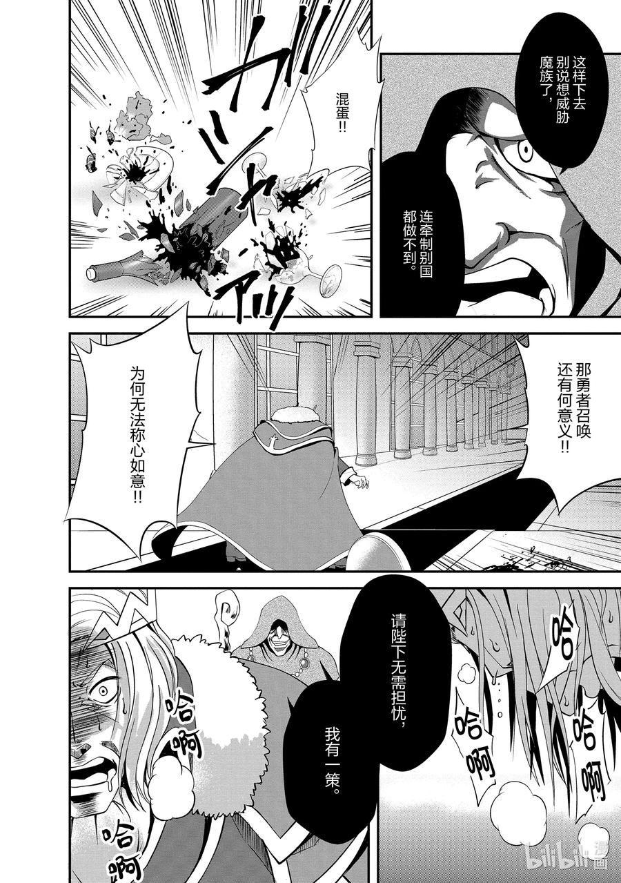 《进化的果实～不知不觉开启胜利的人生》14 14 第2页