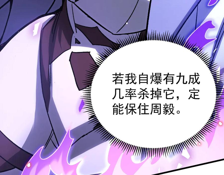 《SSS级超越常理的圣骑士》第13话 恶魔末日 第24页