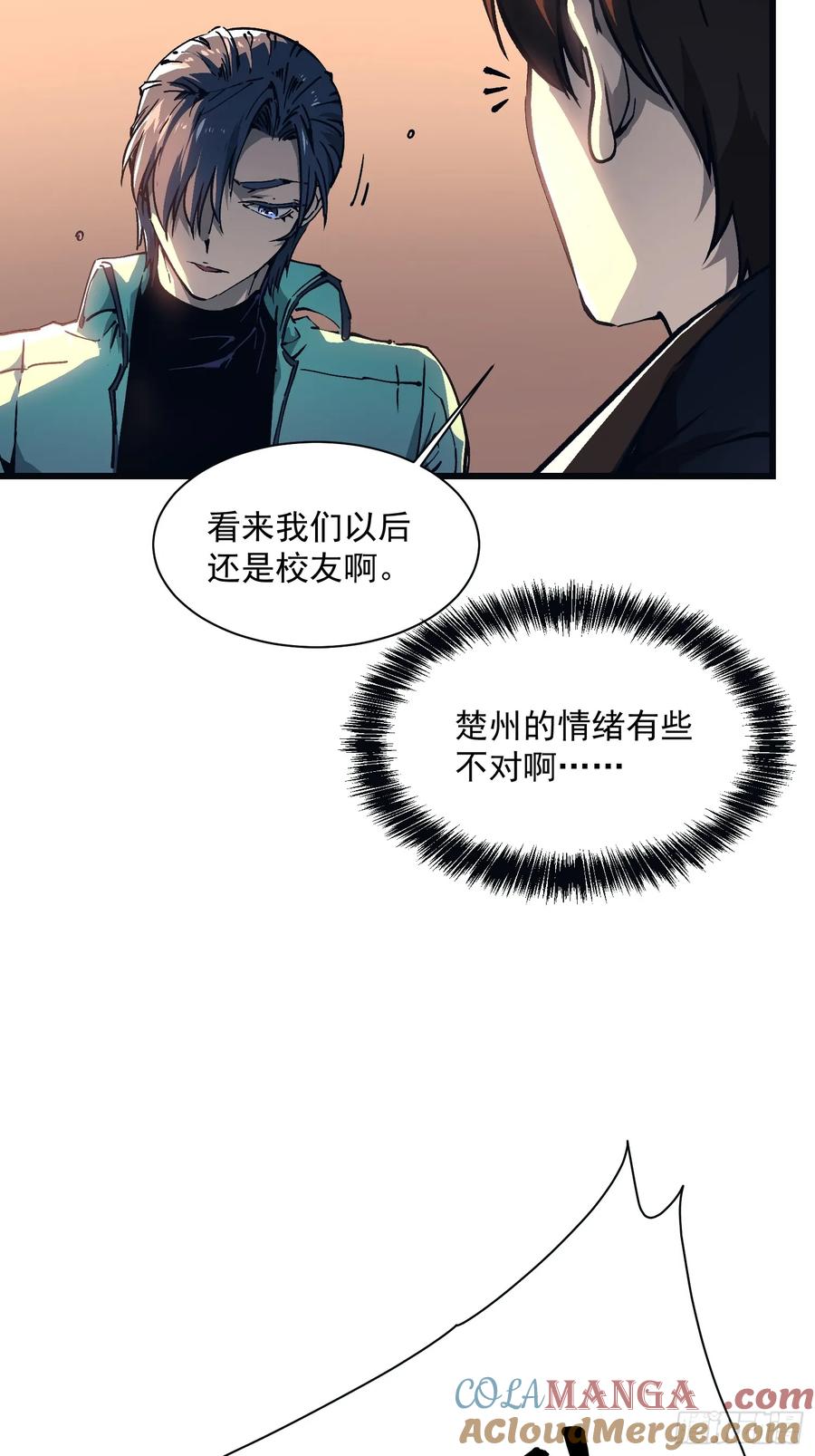 《高武进化：从觉醒怪兽之王开始》013普罗米斯修与新模板能力！ 第61页