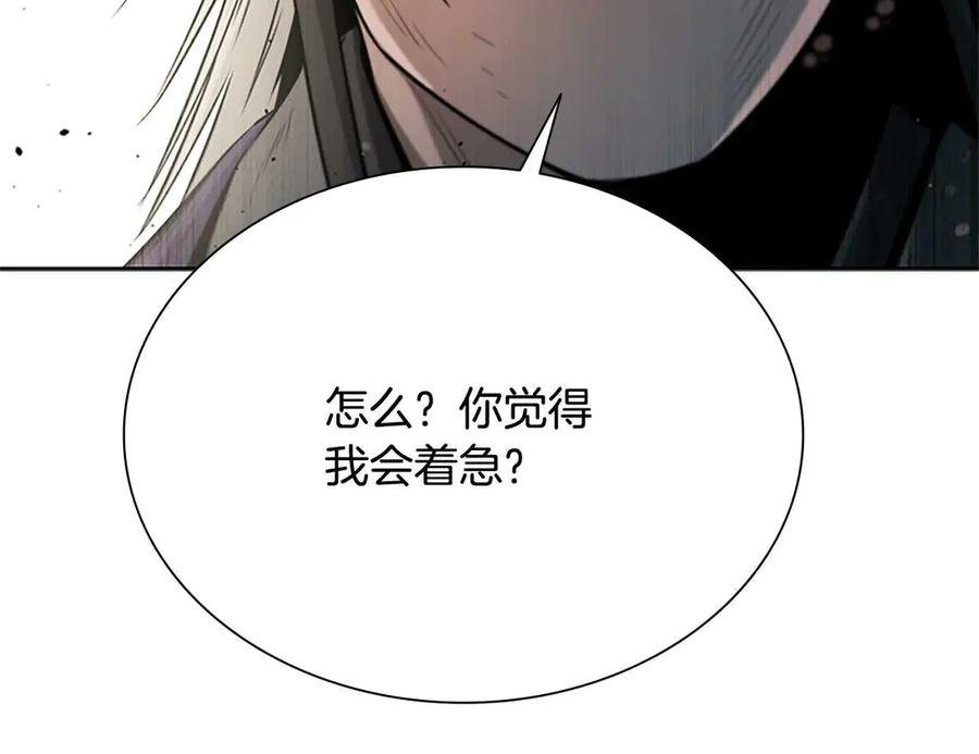月影剑帝 第13话 舍己救人 第278页