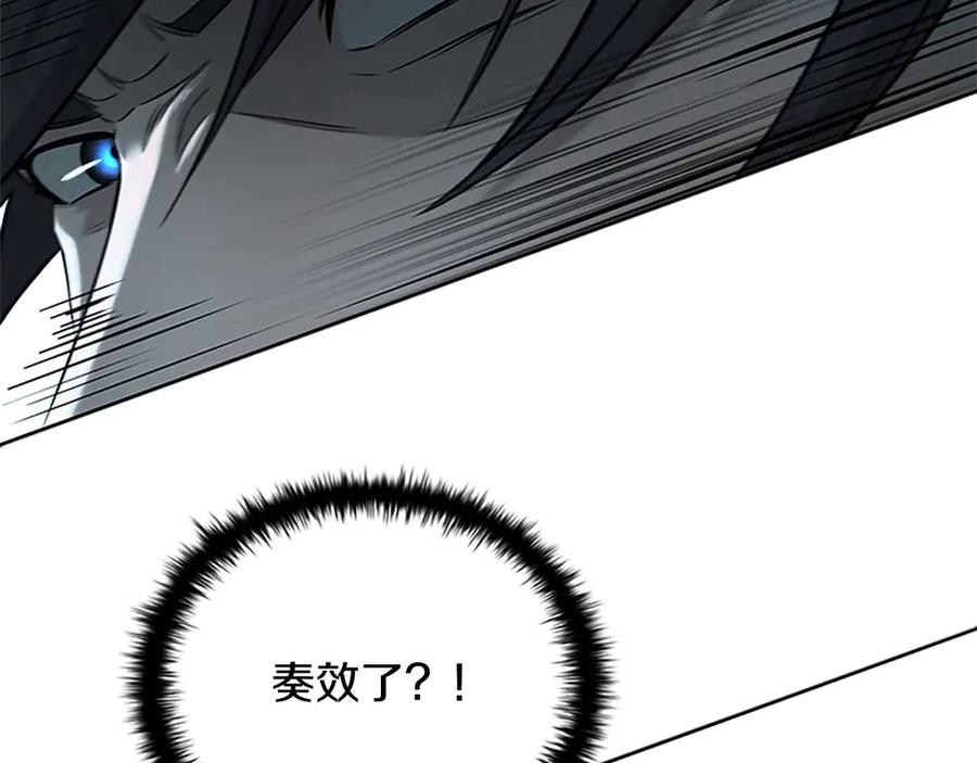 月影剑帝 第13话 舍己救人 第239页