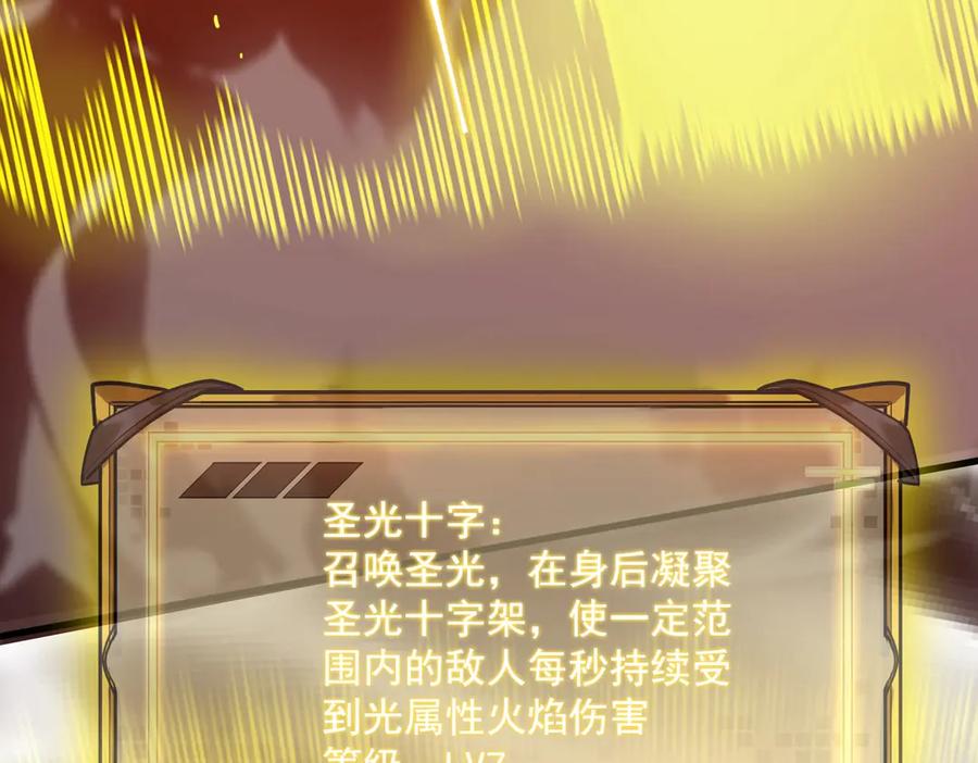 《SSS级超越常理的圣骑士》第13话 恶魔末日 第148页