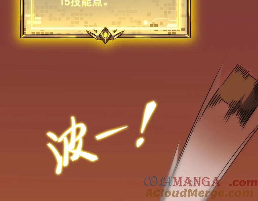 《SSS级超越常理的圣骑士》第13话 恶魔末日 第233页