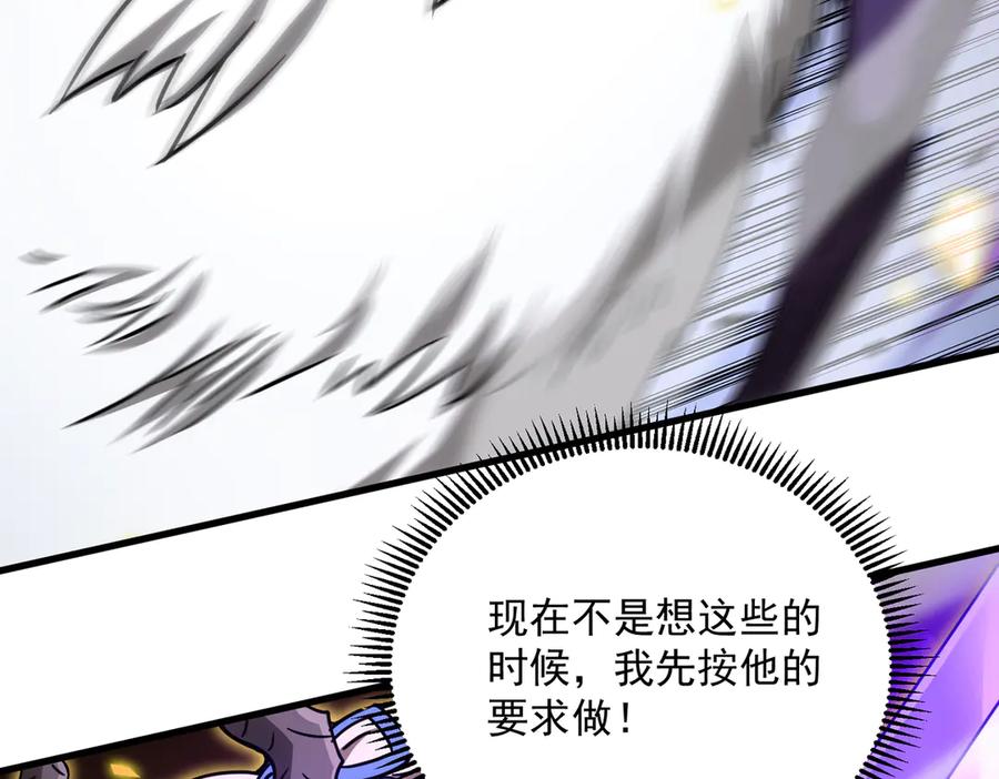 《SSS级超越常理的圣骑士》第13话 恶魔末日 第98页