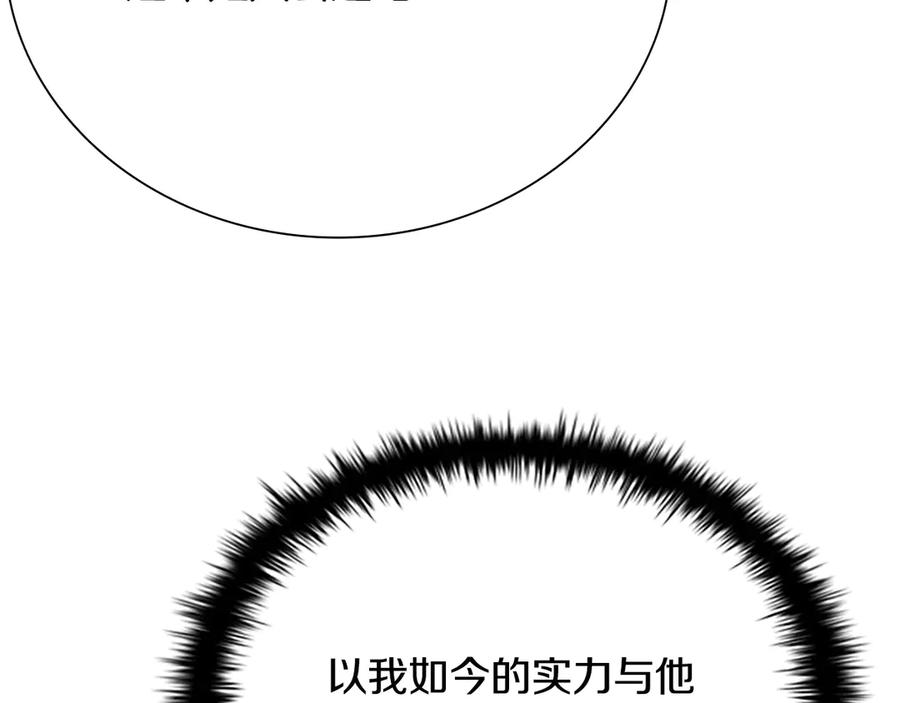 月影剑帝 第13话 舍己救人 第215页