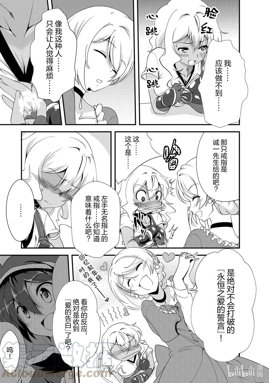 《进化的果实～不知不觉开启胜利的人生》14 14 第13页