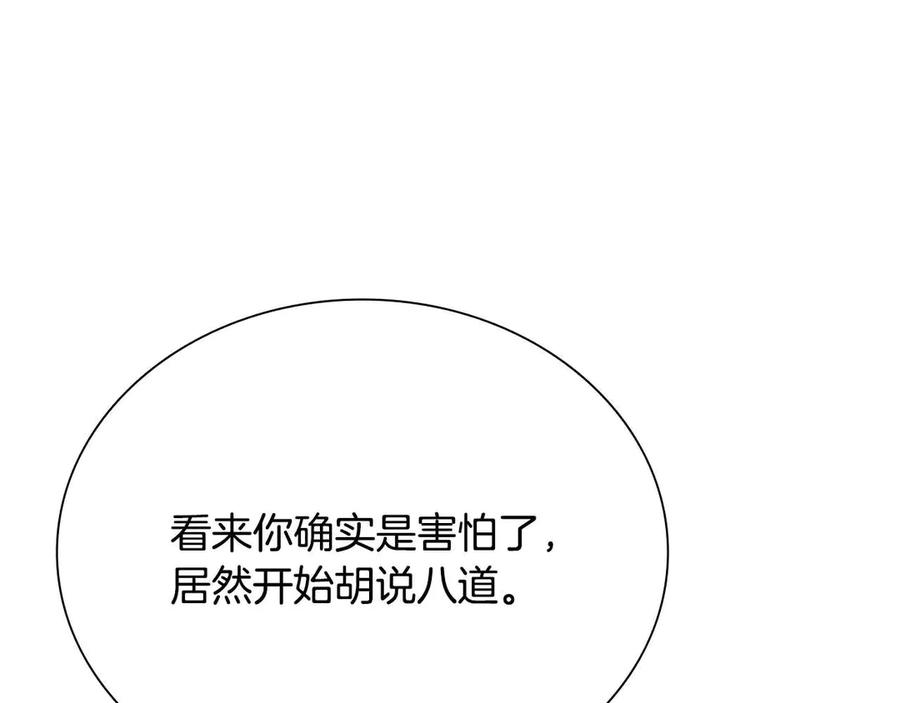 月影剑帝 第13话 舍己救人 第178页