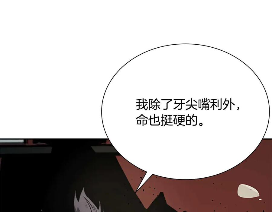 月影剑帝 第13话 舍己救人 第271页