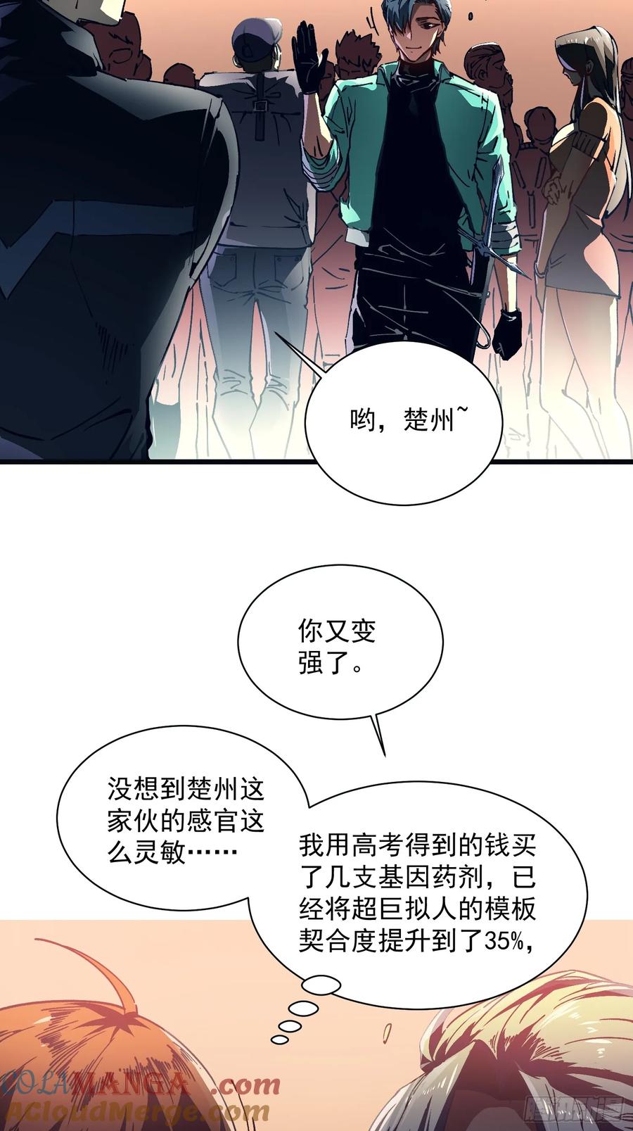 《高武进化：从觉醒怪兽之王开始》013普罗米斯修与新模板能力！ 第58页