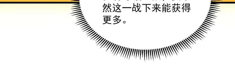《SSS级超越常理的圣骑士》第13话 恶魔末日 第242页