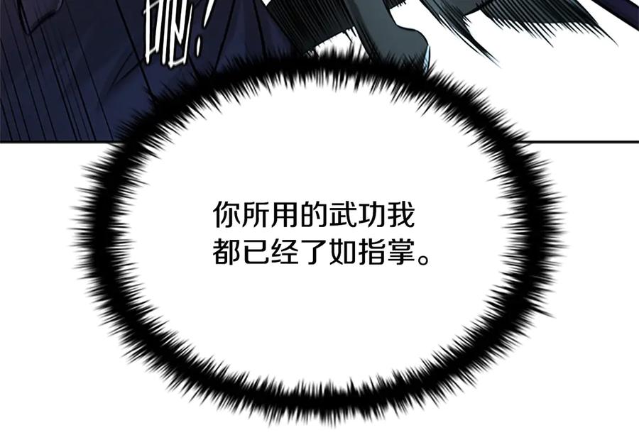 月影剑帝 第13话 舍己救人 第223页