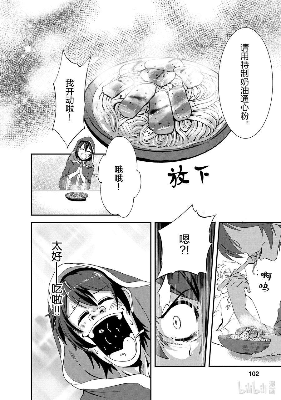 《进化的果实～不知不觉开启胜利的人生》14 14 第6页