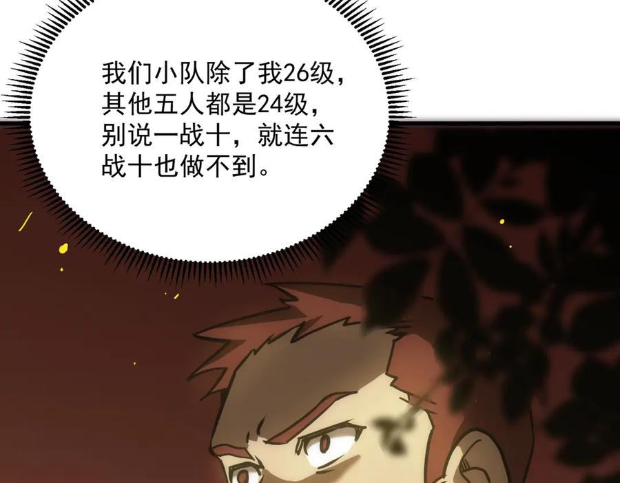 《SSS级超越常理的圣骑士》第13话 恶魔末日 第204页