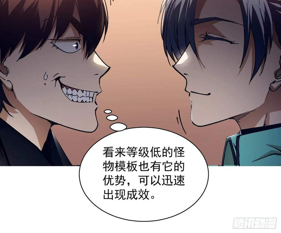 《高武进化：从觉醒怪兽之王开始》013普罗米斯修与新模板能力！ 第59页
