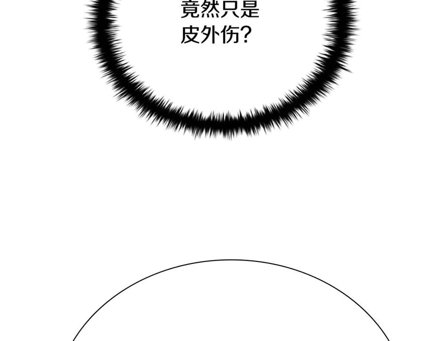 月影剑帝 第13话 舍己救人 第244页