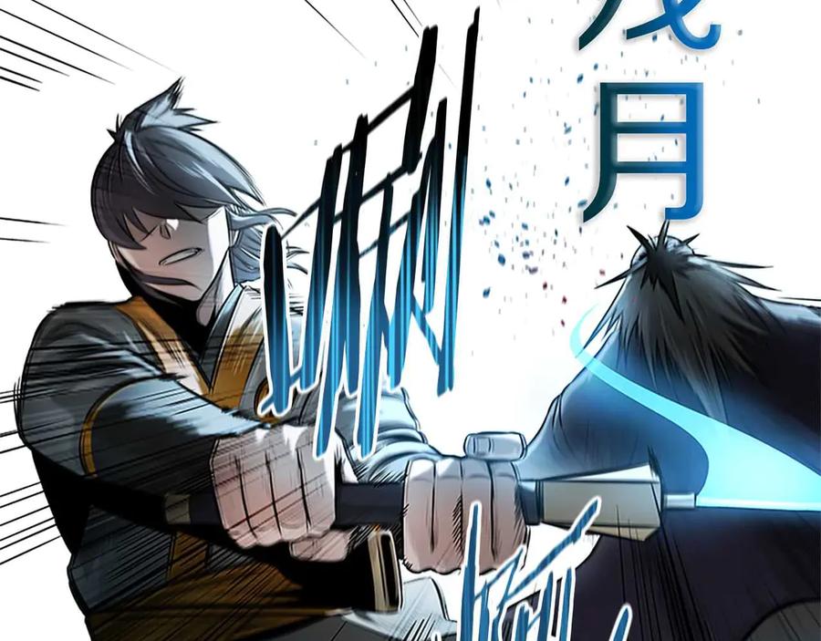 月影剑帝 第13话 舍己救人 第236页