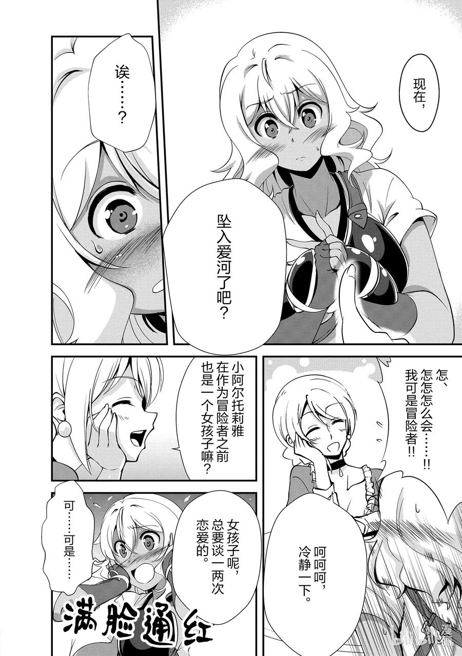 《进化的果实～不知不觉开启胜利的人生》14 14 第12页